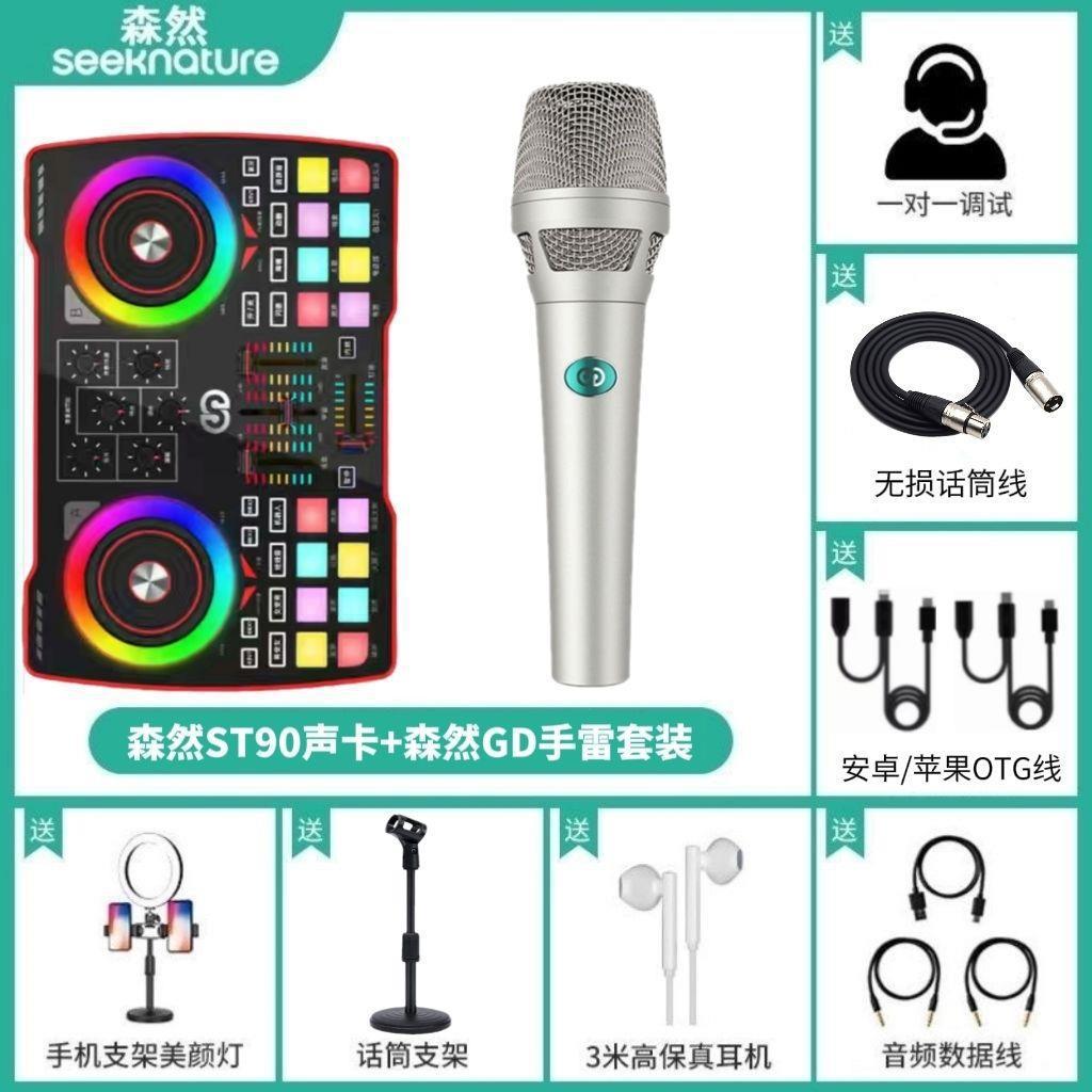 Senran ST90 sound card singing mobile live broadcast dedicated full set of equipment anchor recording TikTok network red outdoor wireless