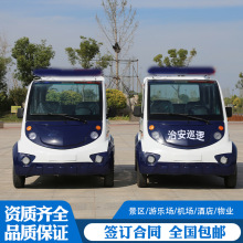 景区校园电动观光车社区物业保安封闭巡逻车安保四轮智能巡逻观光