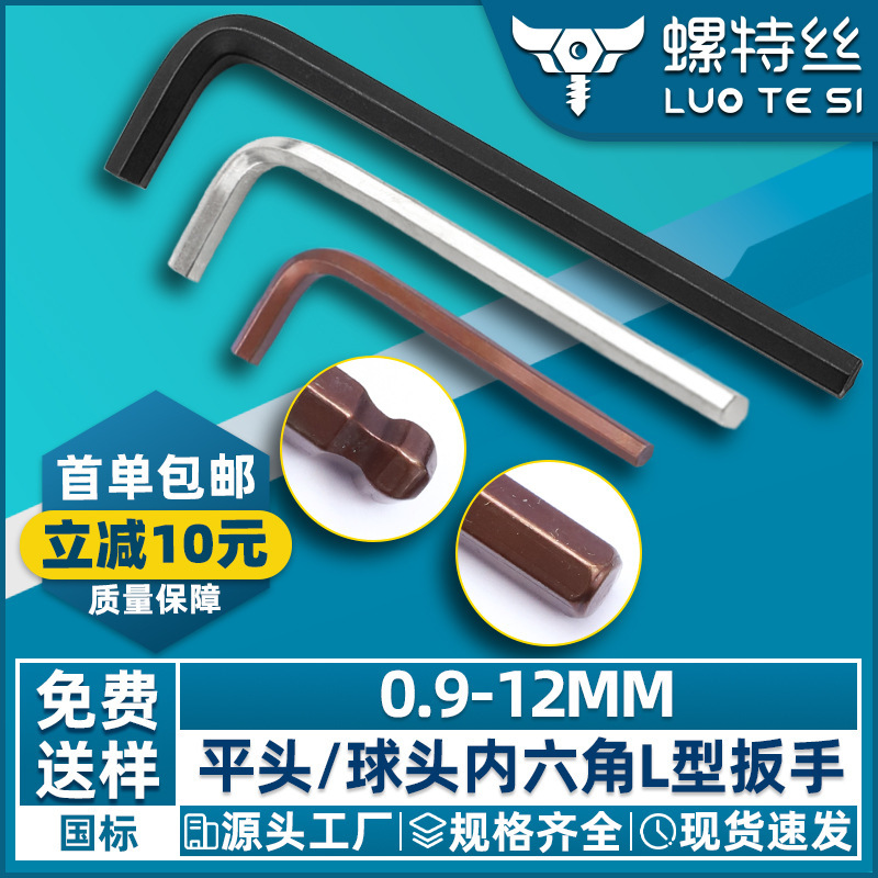平頭六角レンチL型ボールヘッド簡易小レンチ金物工具単一内六方レンチメーカー2mm|undefined