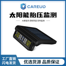 凯佑/CAREUD T680跨境专供胎压监测仪太阳能USB线双充外置内置