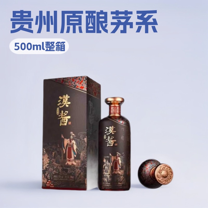 贵州原酿茅系汉酱匠心传承53酱香型白酒整箱纯粮送礼宴请大牌定制