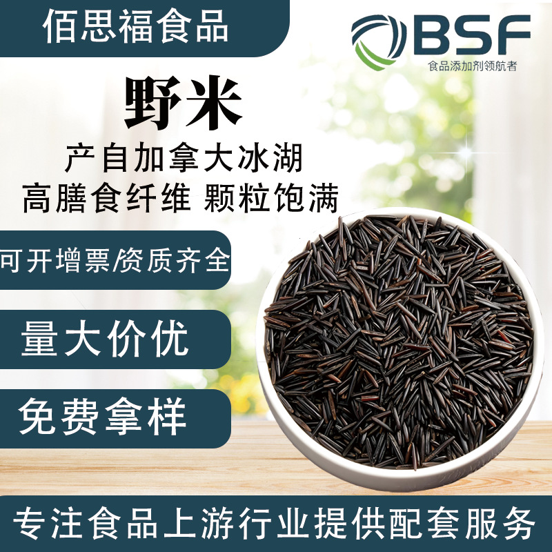 加拿大冰湖野米1号松针米1号菰米雕胡菰米黑米源头产地野米批发