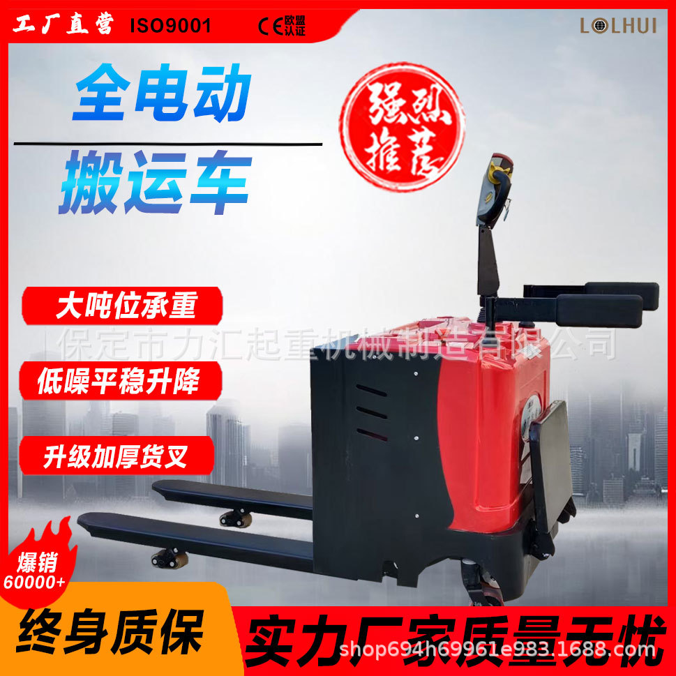 站驾式全电动搬运车2吨液压拖车小型地牛3吨仓储叉车托盘装卸车
