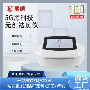 5g Magnetic Wave Adsorption Spot Removal Instrument, Wart Spot Removal, Melanin Removal, Traceless Spot Removal, Black Technology Instrument, Brightening and Lightening Spots