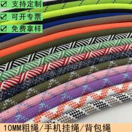 产业用10mm手机挂绳斜挎挂脖绳相机背带绳登山绳防丢失宠物绳编织