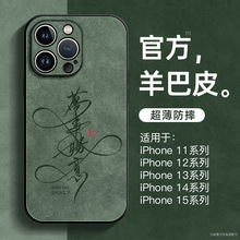 适用苹果15Promax手机壳新款高端羊巴皮13全包14个性11创意男士12
