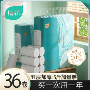 Plant protective tissue roll paper 36 rolls 5kg affordable Commercial Hotel 5-layer thickened coreless roll toilet toilet paper wholesale