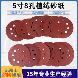 5寸8孔红砂植绒砂纸片 125MM亚马逊跨境红砂背绒砂纸片套装打磨片