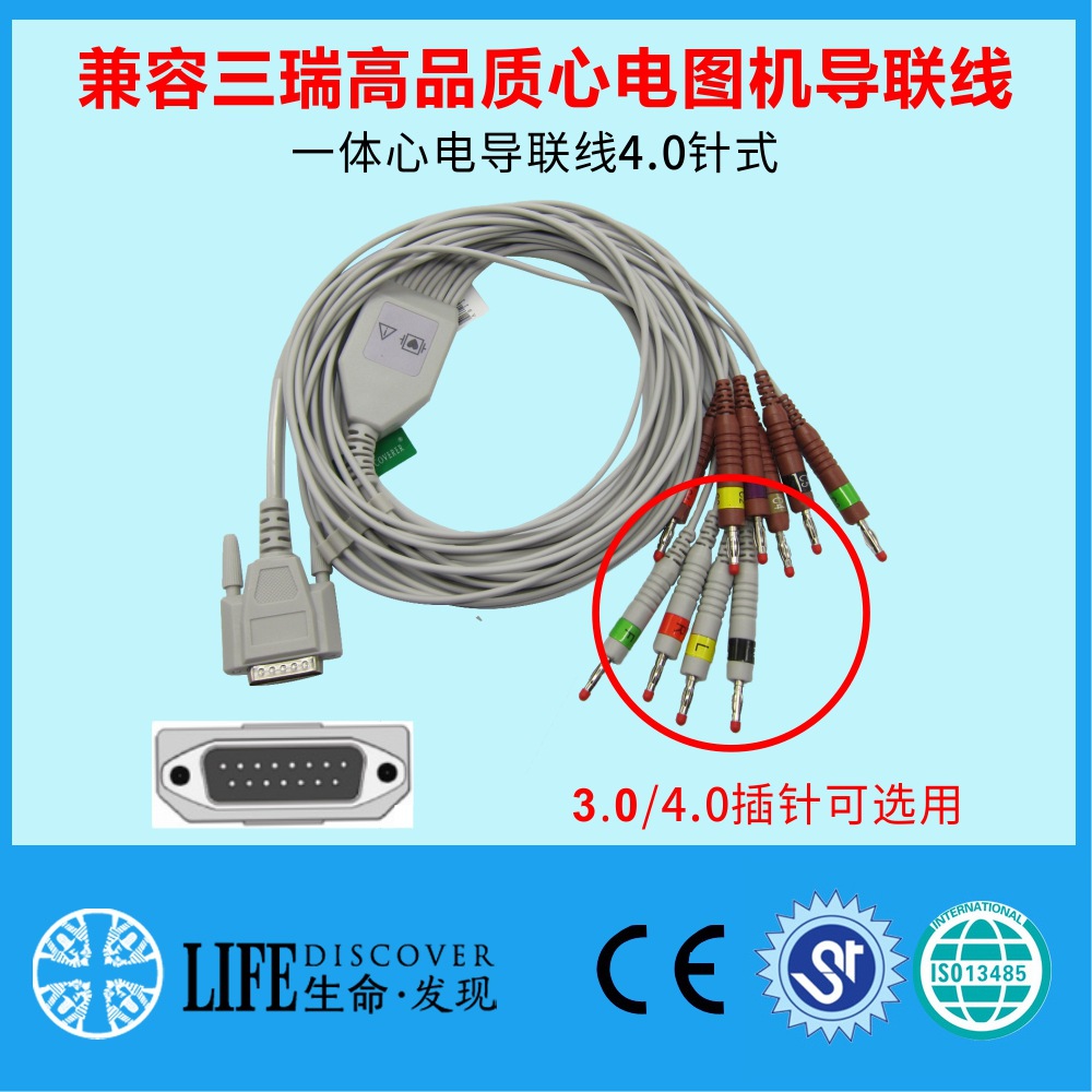 通用心电导联线4.0香蕉插兼容三瑞心电图机机器使用