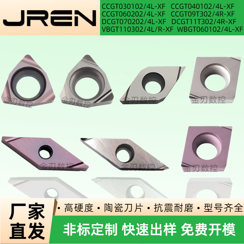 数控陶瓷车削刀片CCGT/VBGT/WBGT060104L-XF/DCGT070202/4L/R-XF