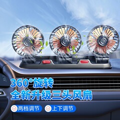 車用ファン 3 ヘッド強風 3 速調整 USB 大型トラック バン ユニバーサル電動ファン 車用冷風ファン