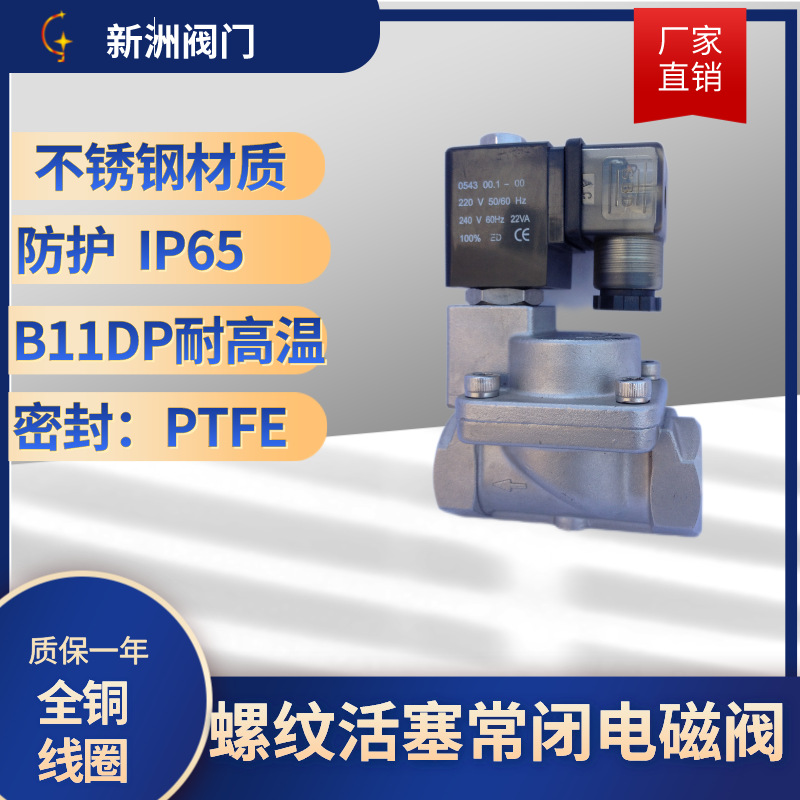 暖通空调电磁阀304先导式电磁阀活塞式电磁阀常闭电磁阀高压活塞