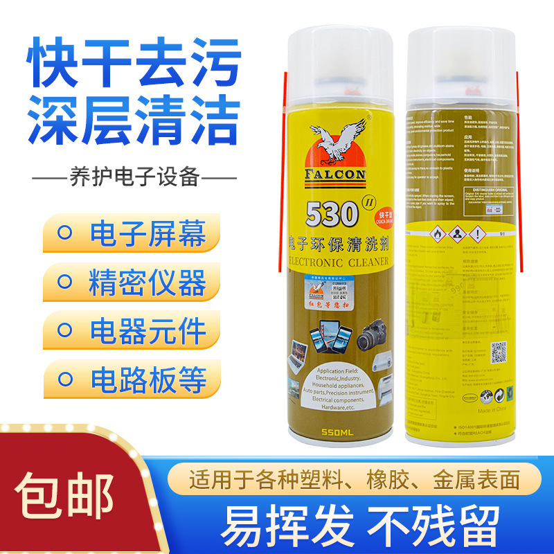 Falcon530 Digital Cleaning Agent Quick-Drying Film Glue Removal Motherboard Screen Glue Removal Screen 530 Cleaner