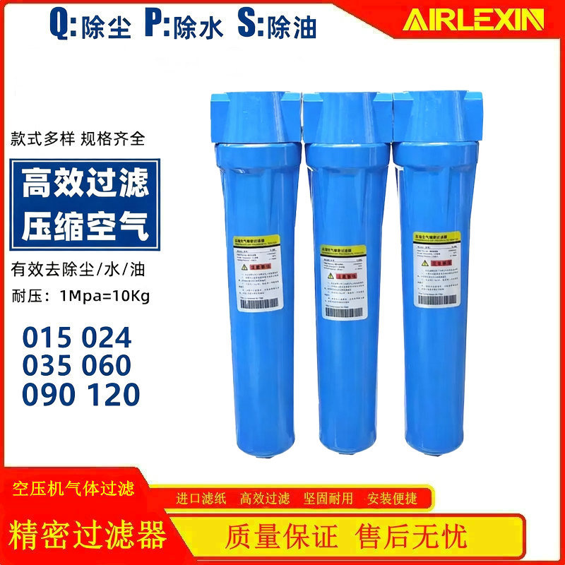 空压机精密过滤器QPS090干燥机油水分离压滤机气水分离除尘除油器