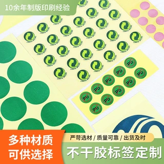 不干胶贴纸定制彩色圆形标签贴透明pvc封口贴广告商标logo印刷