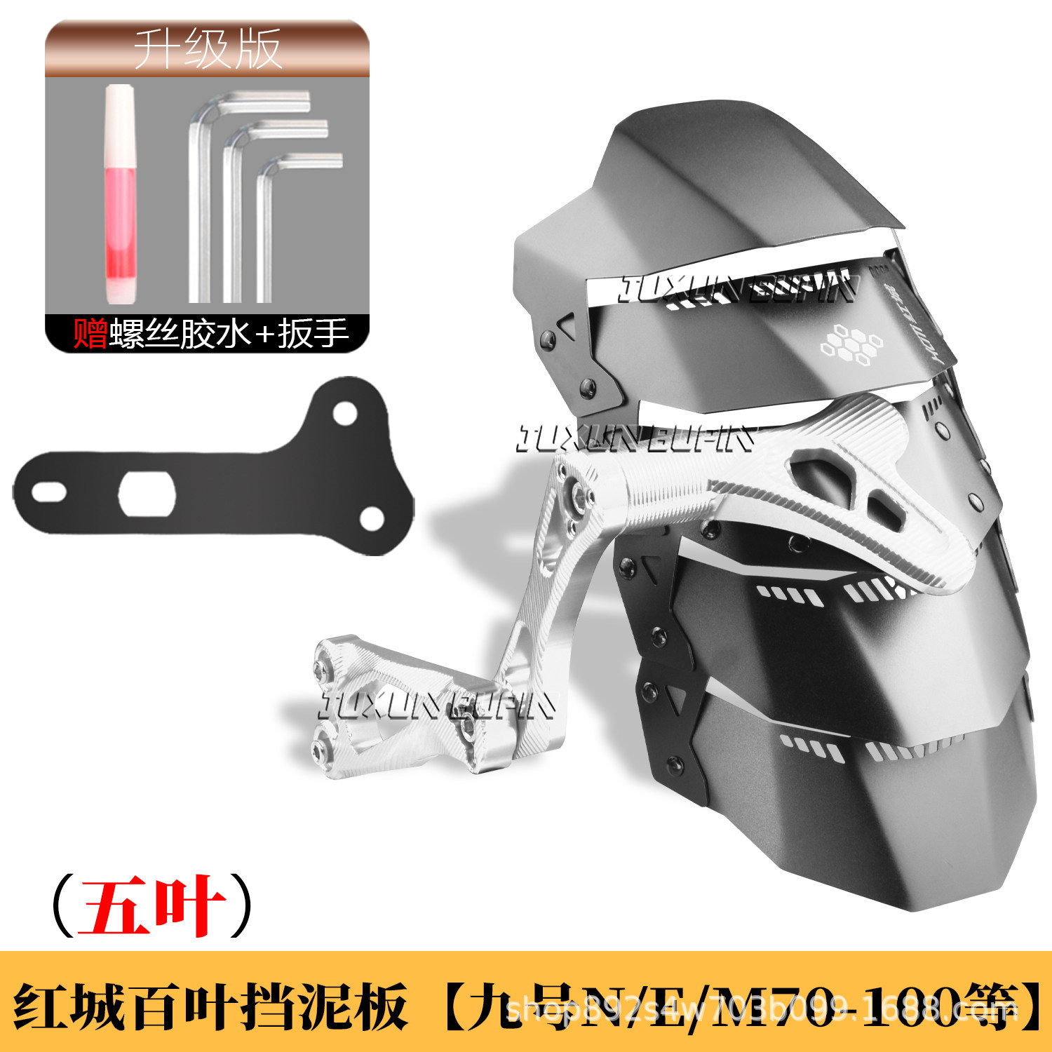 HCITI Red City Leaf-Shaped Electric Vehicle Rear Mudguard is suitable for Ninebot N70/m95/mz/nzmix/modified rear shield