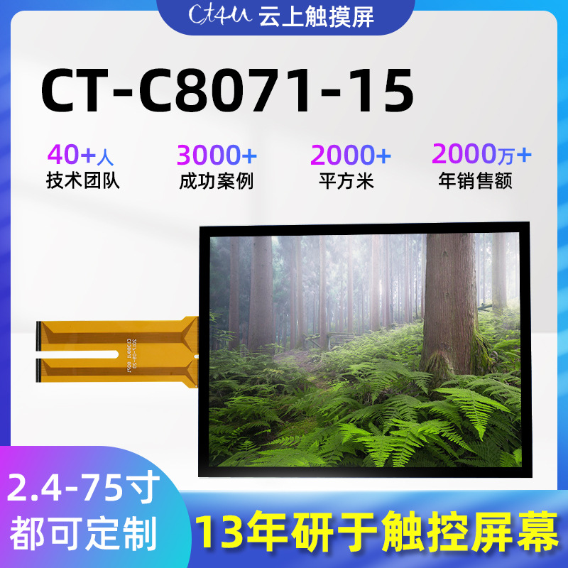 CT-C8071-15寸防爆触摸屏多点人机操控界面C8071-15寸工业触摸屏