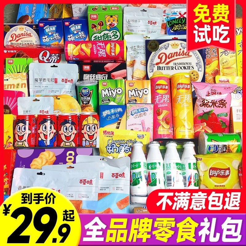 零食大礼包送女友整箱小吃休闲食品大全解馋生日儿童网红礼物盒男