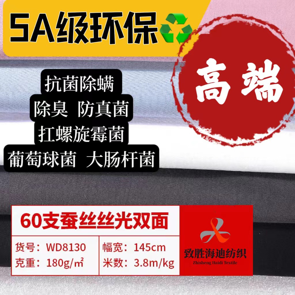 60支170克蚕丝丝光双面面料高档T恤瑜伽服桑蚕丝布料抗菌除螨