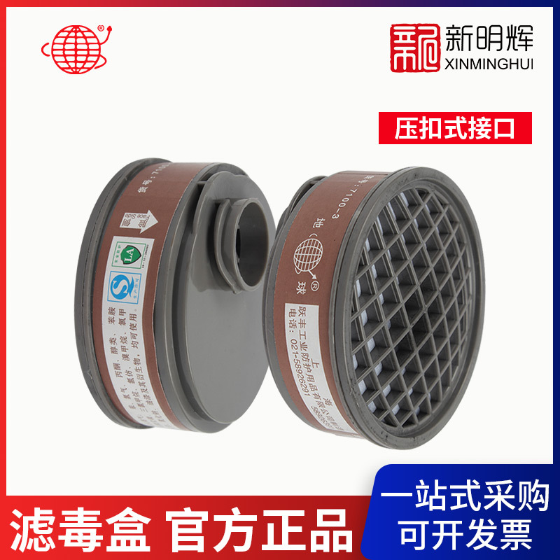 跃丰地球7100-3滤毒盒3号防有机气体及蒸气 7100防毒面罩配件