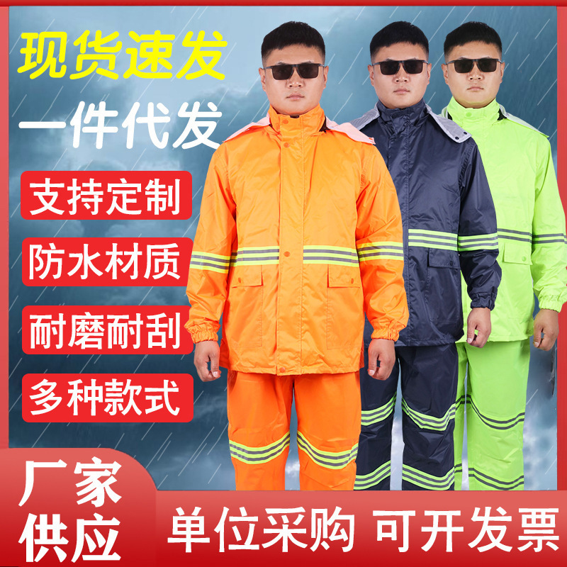 秋冬季反光服分体式雨衣夜间执勤反光防水棉服环卫安保物业工作服|undefined
