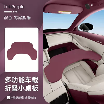 Suitable for Xiaomi Yu7 Car-Mounted Small Table, Multifunctional Folding Office Computer Desk, Modification Accessories Wholesale (Car table board) - suitable-for-yu7-iris-purple-car-table-wrapped-in-nappa-leather