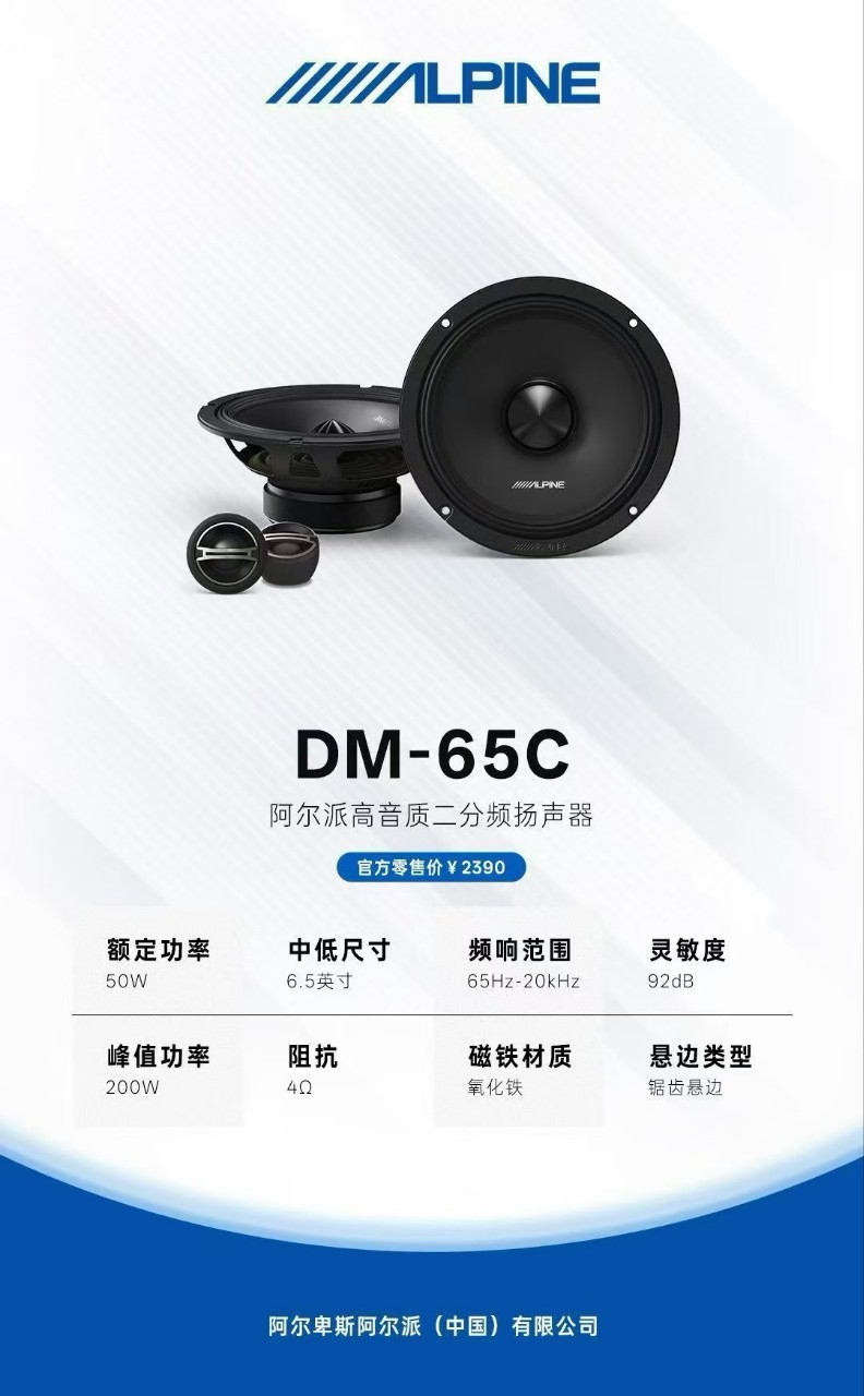 Japan Alpine DM-65C DM-65 Car Two-Way Coaxial Speaker Set for Car Audio Modification 6