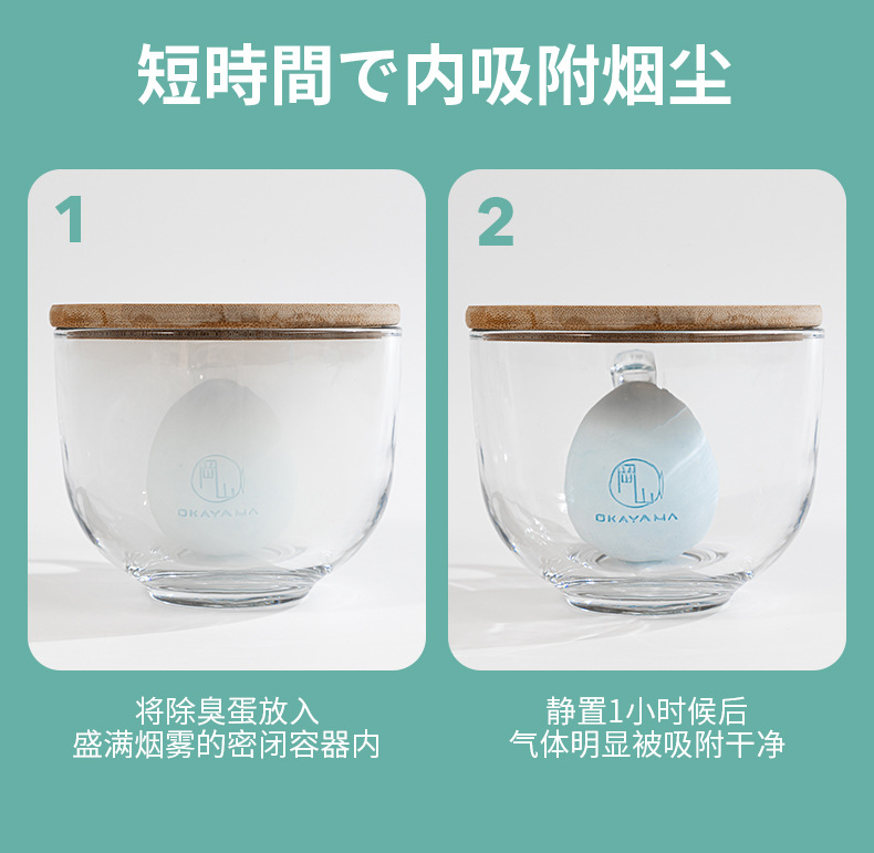 除臭蛋详情_08