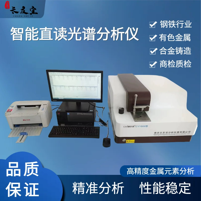 Спектроанализатор типа CYY800 для производства металлов, обрабатывающей промышленности и металлургии для контроля качества