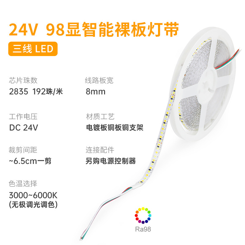 高表示フルスペクトル LED ライトストリップ 192 ライト 24V 電気メッキボード粘着剤自己粘着低電圧リニアライト 3 色光源|undefined