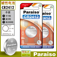 Paraiso CR2412�~��늳��m����׿��_˹ �S���»ʹ� �t��耳�3V�