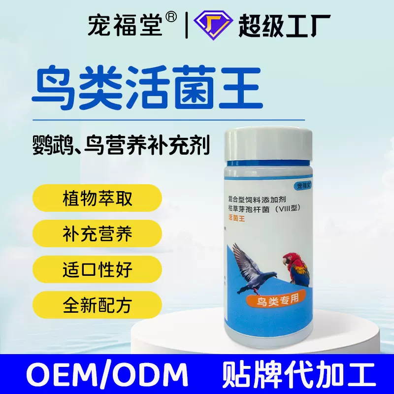 异宠保健品鸟类鹦鹉益生菌粉剂营养补充剂肠胃宝消化缓慢鸟保健品