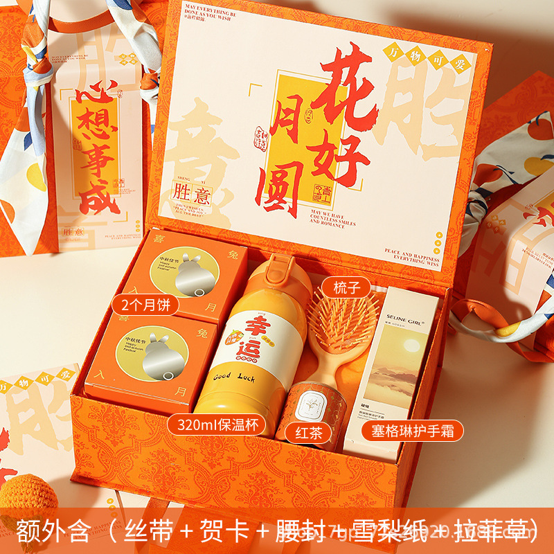 中秋节礼品伴手礼月饼套装实用公司团购送客户员工节日福利小礼品|undefined