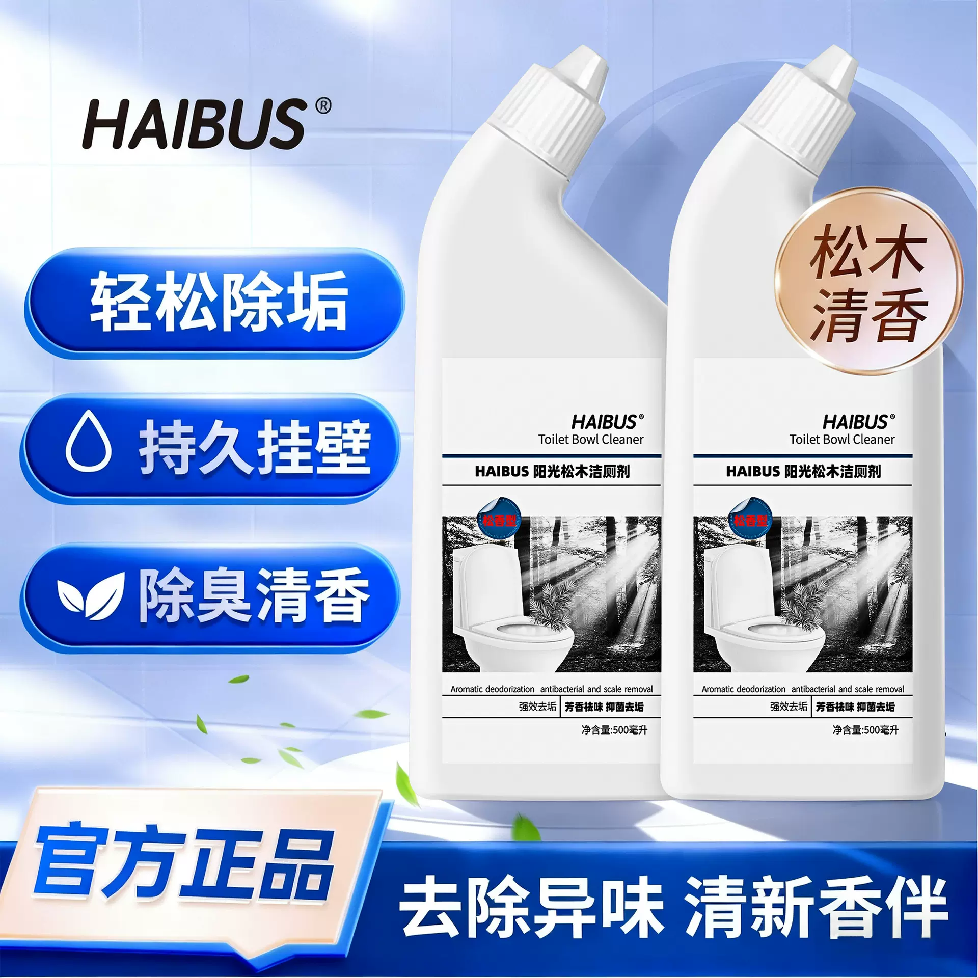 松木洁厕剂洁厕剂马桶清洁剂强效除臭除垢去黄神器洁厕灵挂壁