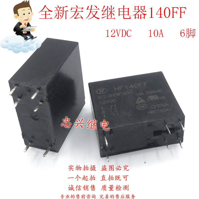 全新宏发继电器 HF140FF 012-2HSTF 2HSWT 2HWTF 12VDC 6脚10A