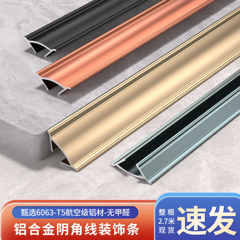 铝合金阴角线装饰条木地板客厅吊顶收口条可自粘金属收边条封边条