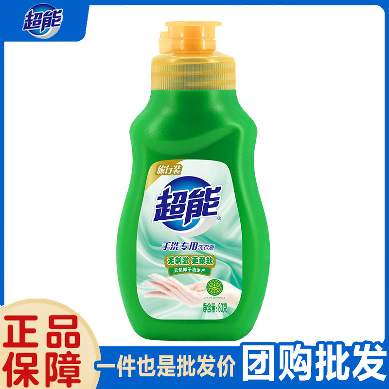 Super laundry detergent 80g hand wash special soft not hurt hand portable small bottle travel clothes