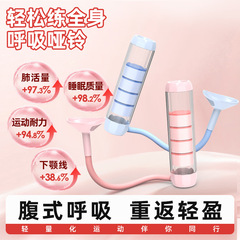 呼吸ダンベル、腹式呼吸、肺活量、腹筋、ベストライン、骨盤底筋、フェイシャルコアエクササイズトレーナー、レジスタンス