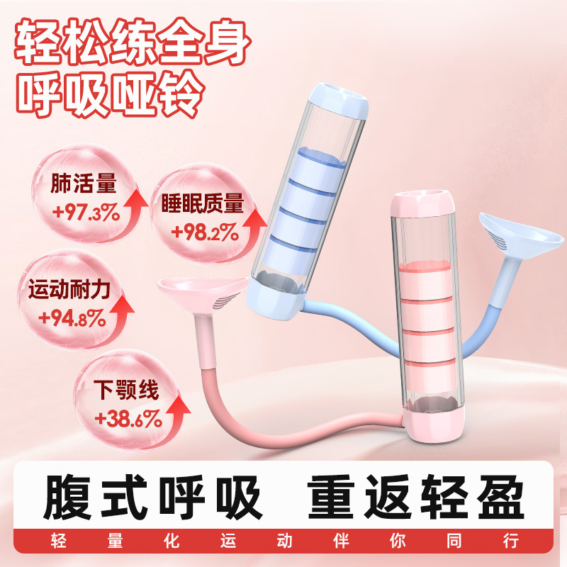 呼吸ダンベル、腹式呼吸、肺活量、腹筋、ベストライン、骨盤底筋、フェイシャルコアエクササイズトレーナー、レジスタンス|undefined