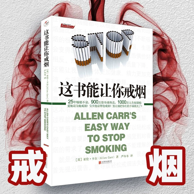 Optional] This book can help you quit smoking This book can help you quit smoking + illustration version + permanent quit smoking (final