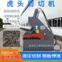 自动液压金属汽车剪切机
