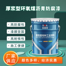 耐水耐盐具有优良的附着力厚浆型环氧煤沥青防腐漆