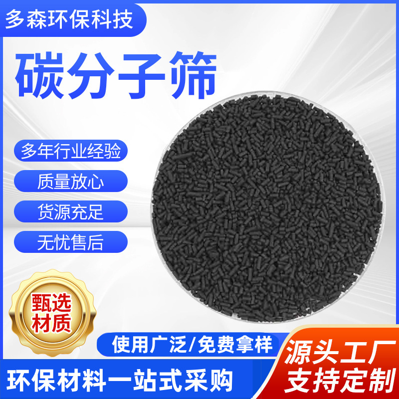 碳分子筛 制氮机装填高纯制氮 PSA空分设备变压吸附用 现货批发