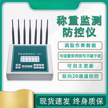 HL7地磅称重监测防控仪电子秤防遥控防干扰器检测报警器