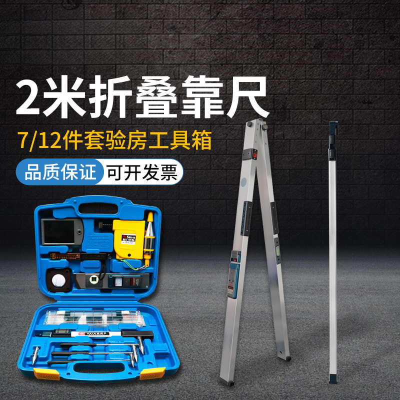 靠尺2米折叠水平尺高精度垂直数显工程检测尺铝合金验房工具套装