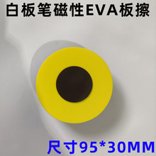 磁性EVA海绵白板擦白板笔教学专用圆形高密度海绵板擦包邮