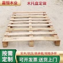 东莞厂家批发木卡板 周转二手实木线板 四面进叉车仓库集装木托盘