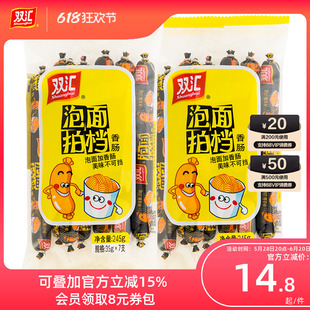 Shuanghui Instant Noodles Partner Ham Sausage 245g Bagged Instant Noodles Partner Sausage Sausage Ready-To-Eat Snack Sausage Official Flagship