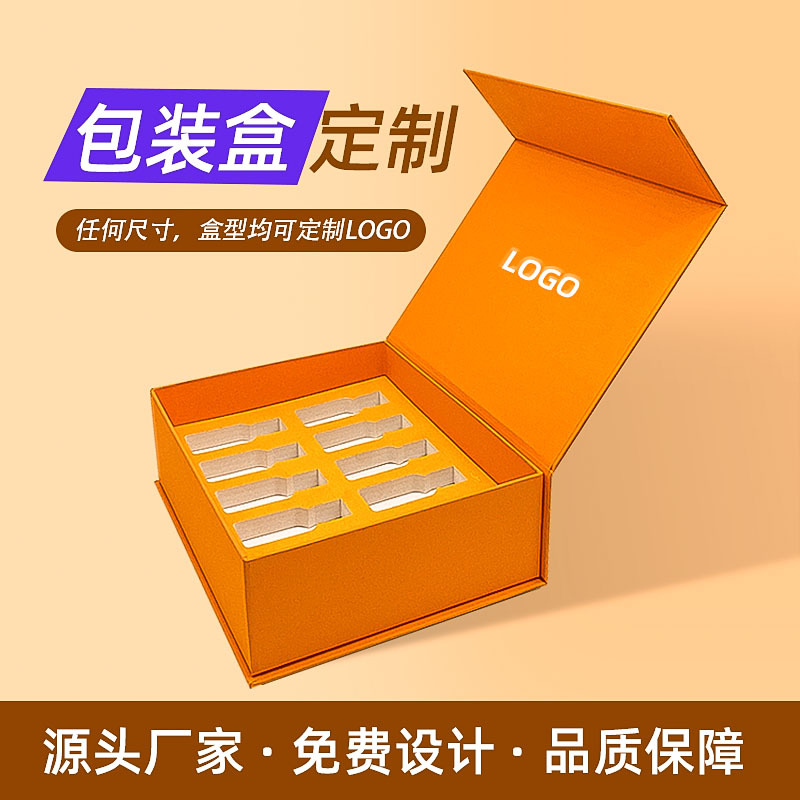 化妆品冻干粉套盒精装纸彩盒保健品包装礼盒橙色翻盖磁吸书型盒子