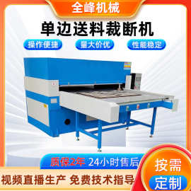 四柱单边送料裁断机皮革四柱包包裁剪下料机粉扑裁断